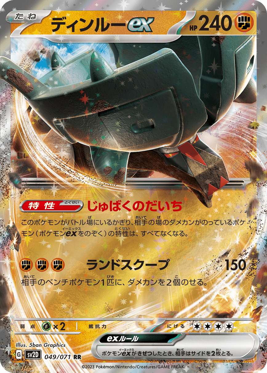 パオジアンex ディンルーex セット 2デッキセット】パオジアンex ディンルーex 構築済みデッキ お得