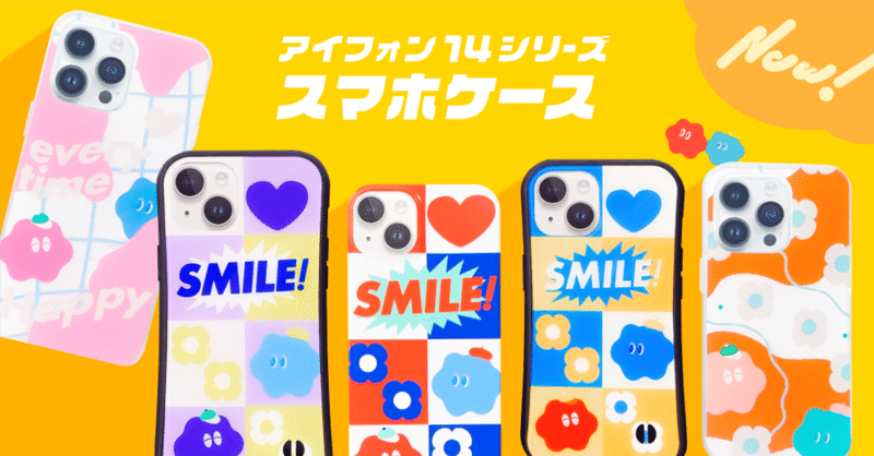 【📢NEW RELEASE!!】 iPhone14シリーズのスマホケースが新登場！