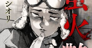 蛍火艶夜』のはなし② - 2023/07/04 日記#191｜ふわふわのすし