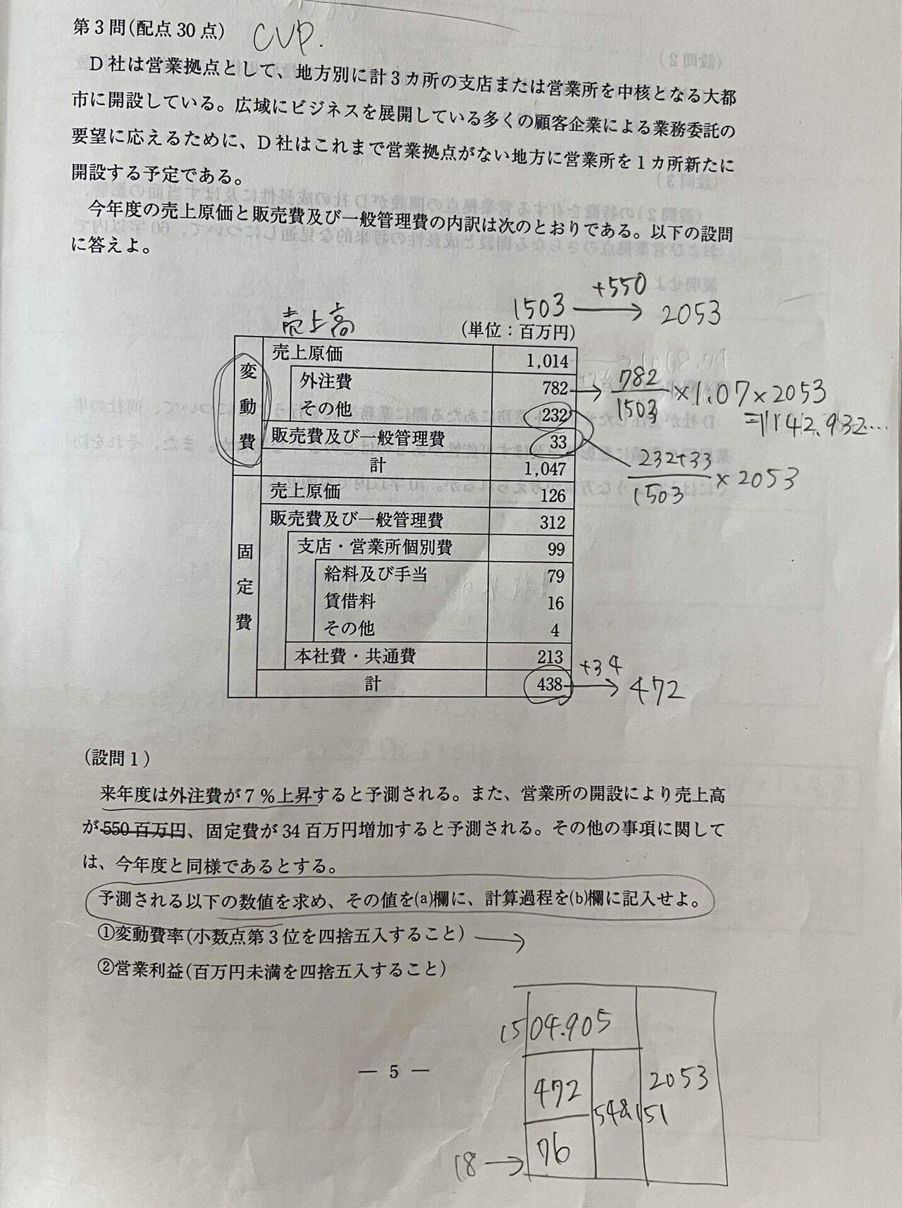中小企業診断士 第2次試験 事例IVの解き方 第2版 [事例Ⅳの解答