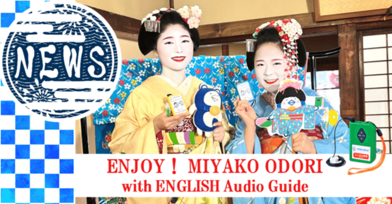 A very helpful and enjoyable Audio Guide to Miyako Odori !!