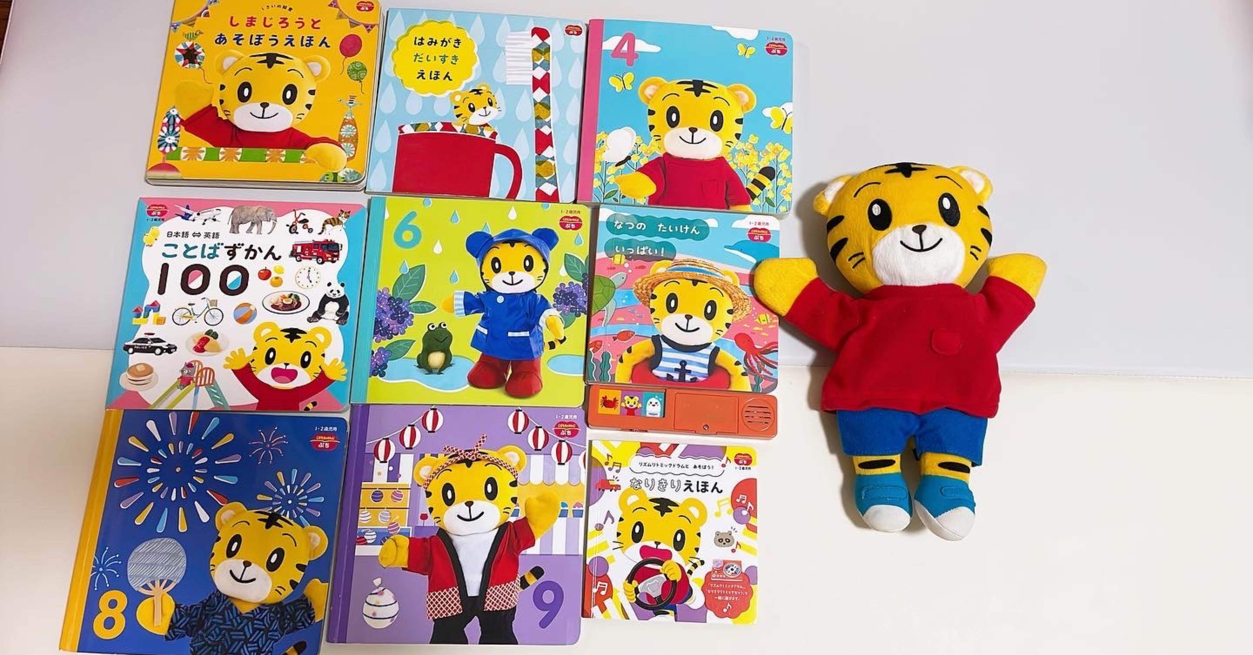 生活習慣が楽しく身についた👏🏻こどもちゃれんじプチの絵本｜あおいろdays