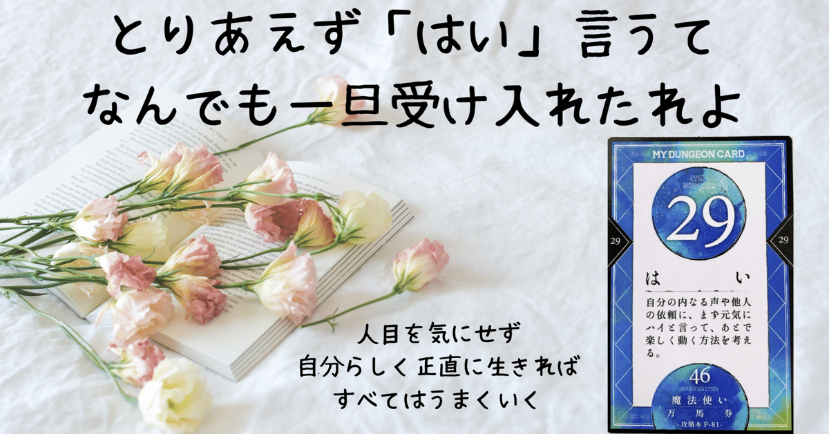 保存版】（後半） マイダンジョンカードを持っていない方のため