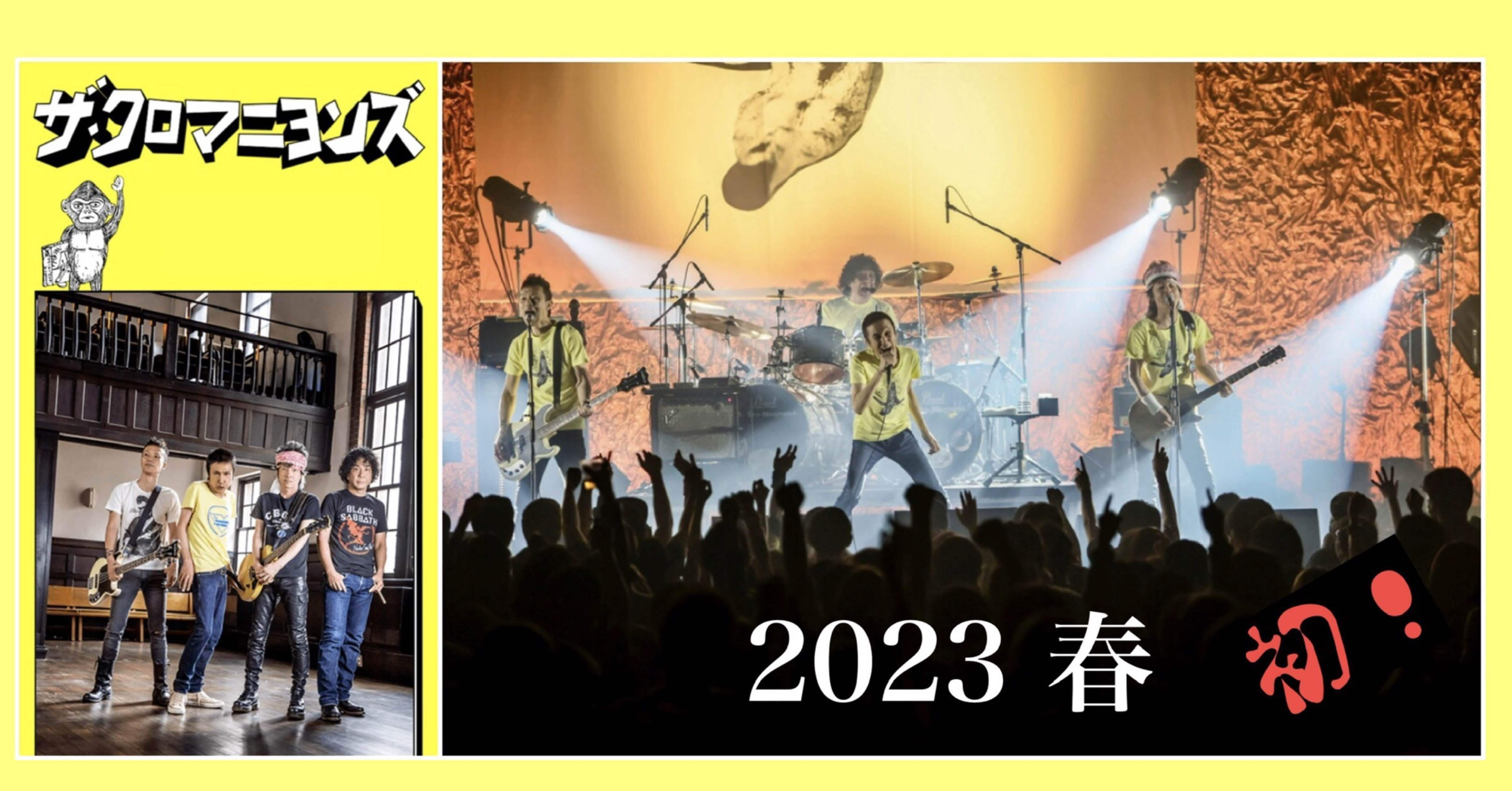生まれてはじめてヒロトとマーシーをこの目で見た！〜 ザ