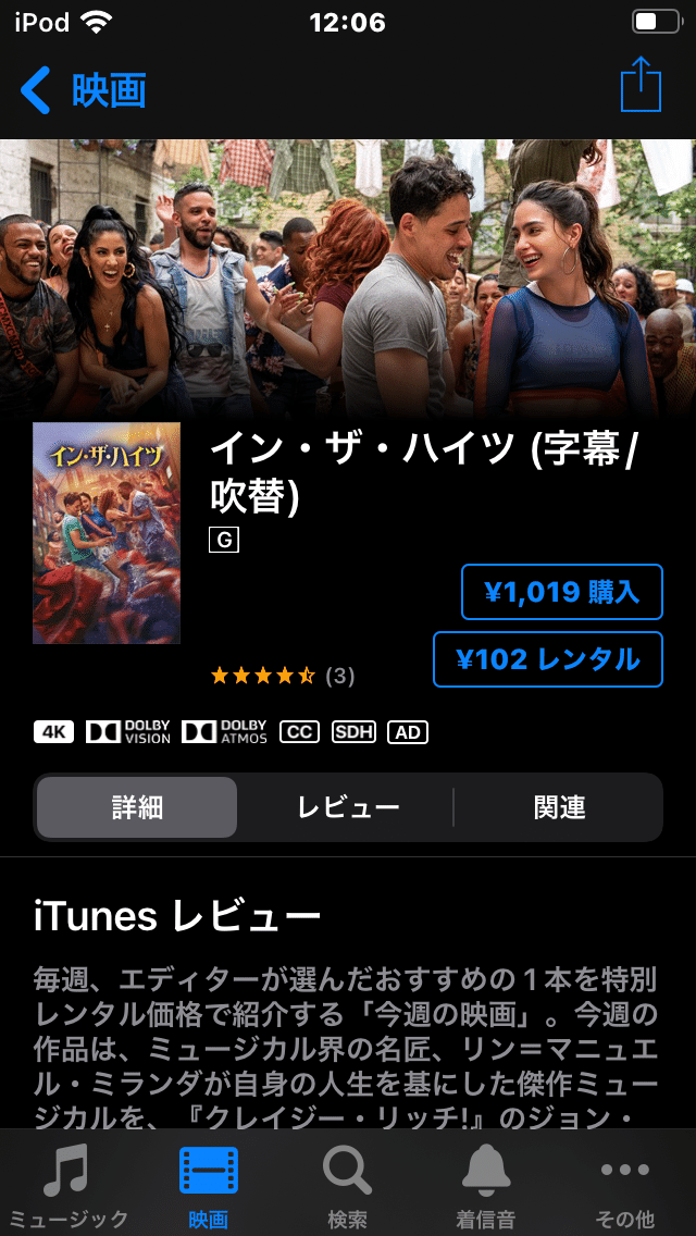 iTunesStore今週のおススメ映画0322
