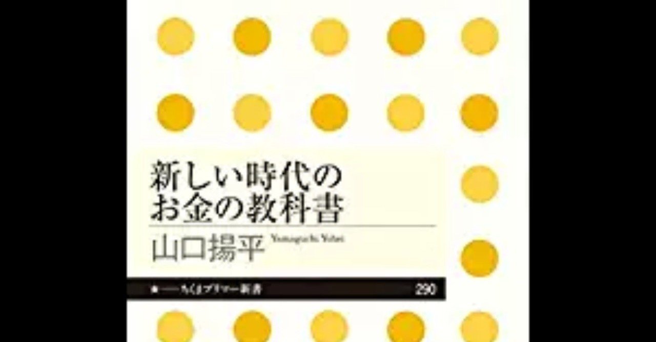 山口揚平 新しい時代のお金の教科書 Makoto Urano Note