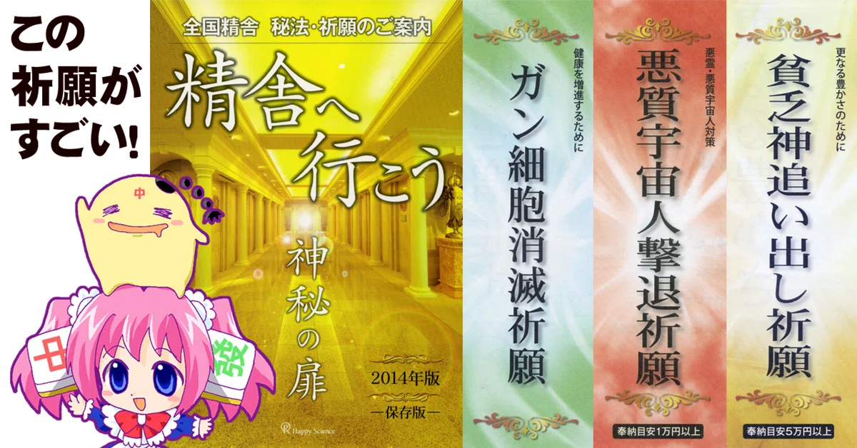 幸福の科学御守り「経済的成功祈願」 【公式通販】