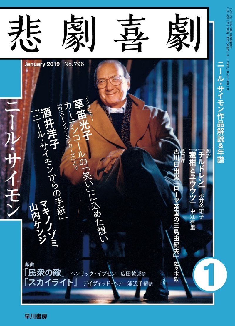 入場無料 酒井洋子講演会 ニール サイモンとわたし 3 29明治記念館 Hayakawa Books Magazines B 入場無料 酒井洋子講演会 ニール サイモンとわたし 3 29明治記念館 Hayakawa Books Magazines B