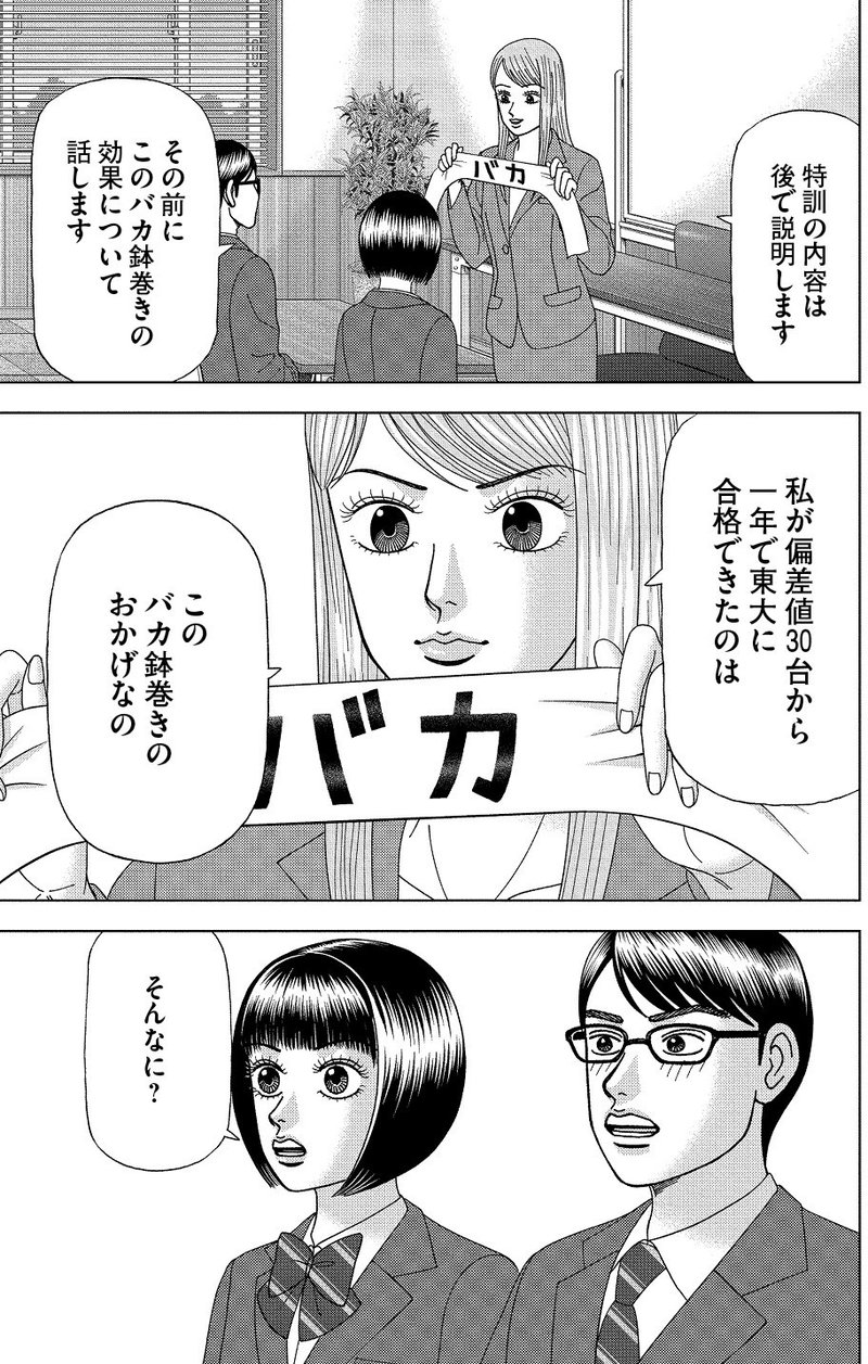 漫画 ドラゴン桜2 49限目 脳を騙す 学び方を学べ ドラゴン桜公式マガジンvol 90 ドラゴン桜 三田紀房 公式note Note 漫画 ドラゴン桜2 49限目 脳を騙す 学び方を学べ ドラゴン桜公式マガジンvol 90 ドラゴン桜 三田紀房 公式note Note