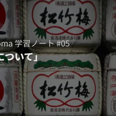 有史以来｜加藤百一『日本の酒5000年』｜酒本#04｜soncho_sake