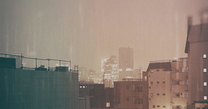 【詩】「雨にけぶる街」