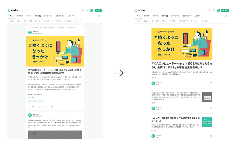 Noteカイゼン Pc版タイムラインのデザインが新しくなりました Note公式 Note