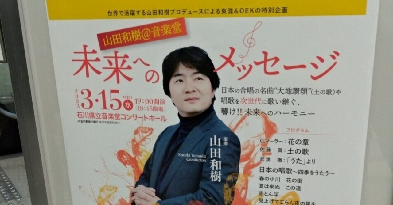 早割 万博 山田和樹＠音楽堂：未来へのメッセージ:(東京混声合唱団 声楽