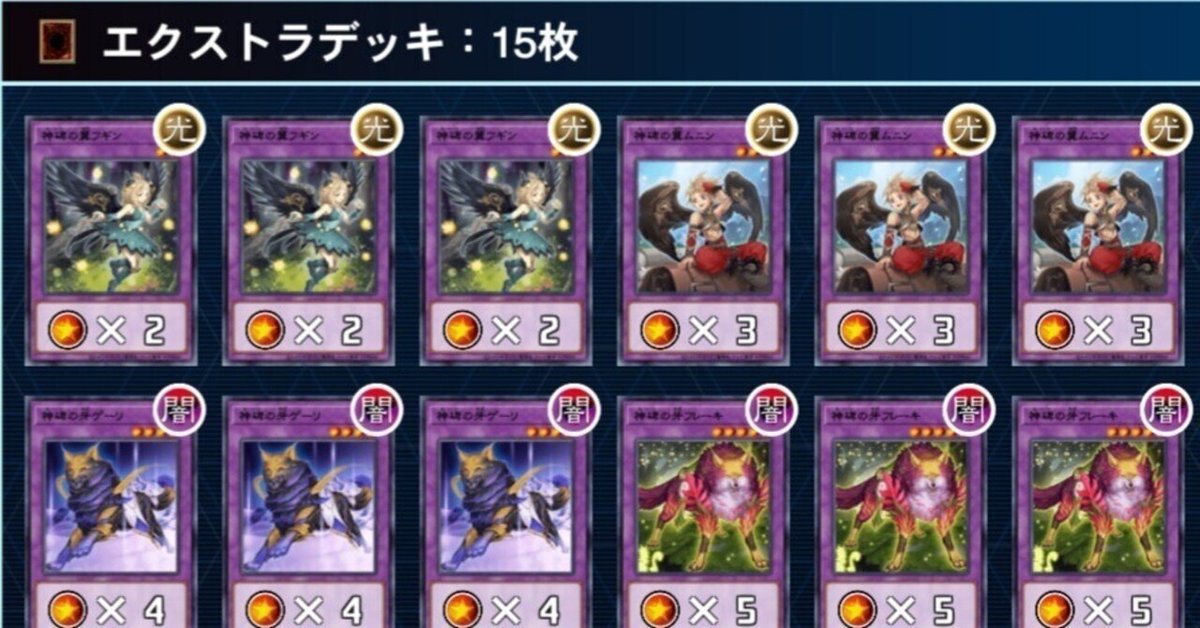 大会で使用したデッキのご紹介 (〜魔瞳神碑編〜)｜ゆきはる