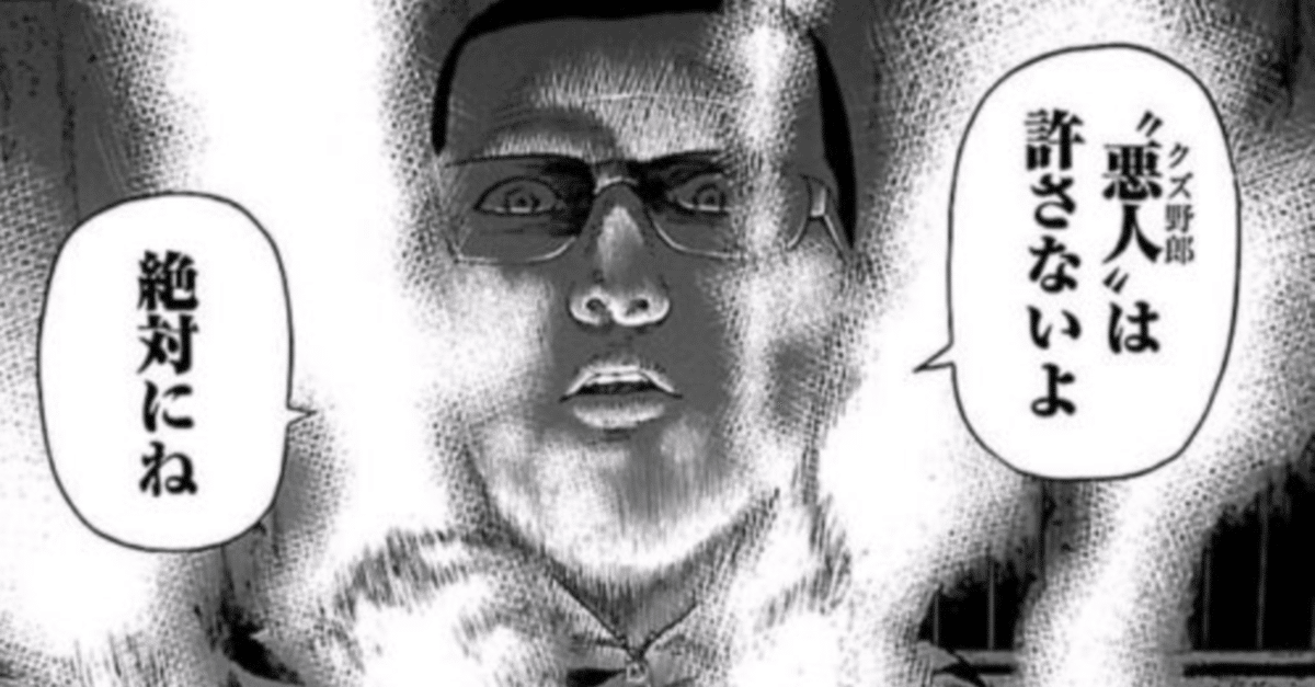 漫画感想】 #1 外道の歌 ｜カズベキの犬