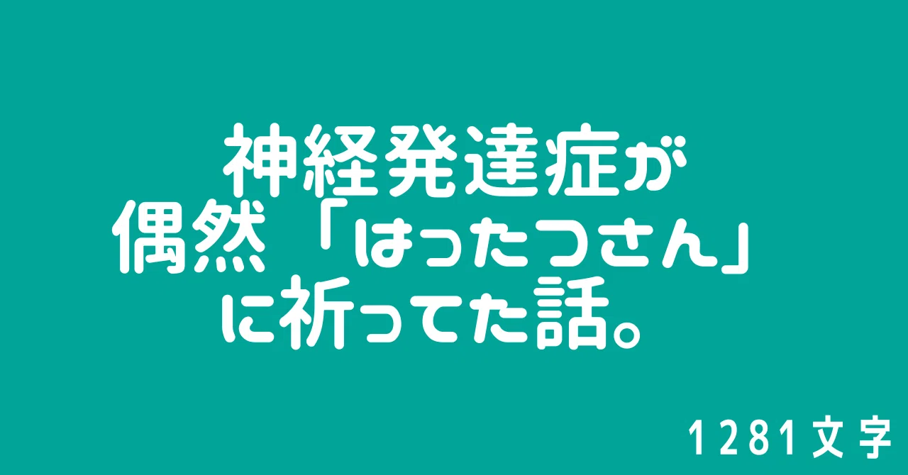 見出し画像