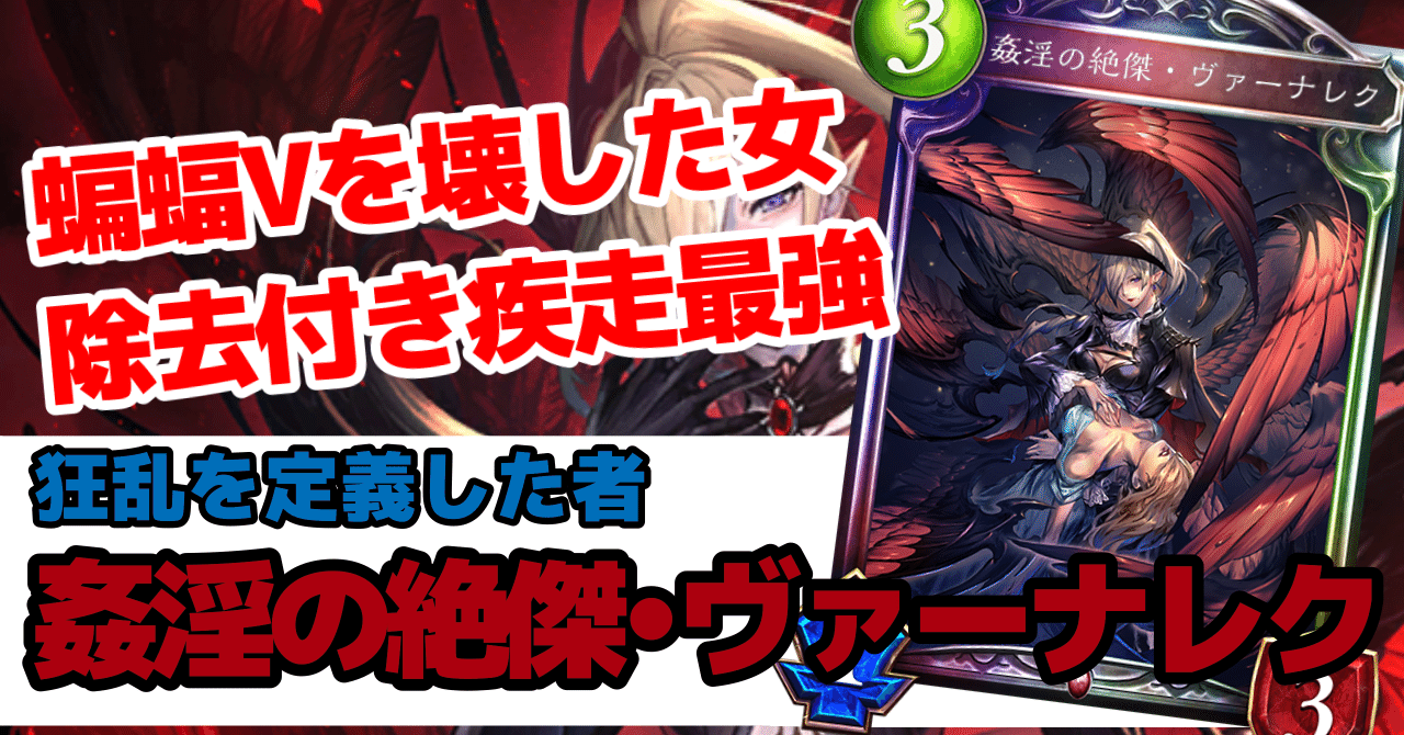 Re:天才シャドバプレイヤーなら全カード語れる説第三百七十八回「姦淫