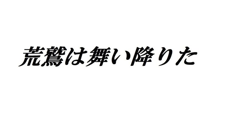 『最強のナンバー２ 坂口征二』読みました。