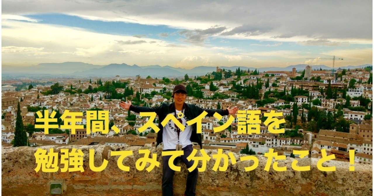 スペイン語マスターへの道 1 渡邉 洸 Ko Watanabe Note