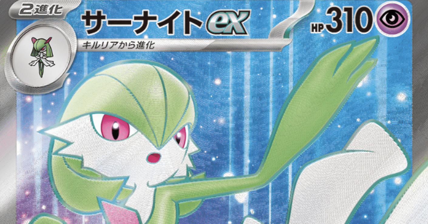 ポケモンカード【サーナイトex】全文無料｜榊田蓮