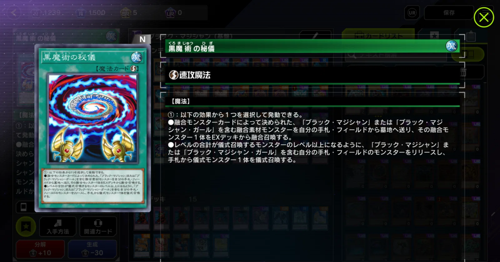 黒魔術の秘儀》って何に使うの？【遊戯王マスターデュエル】｜とりっく