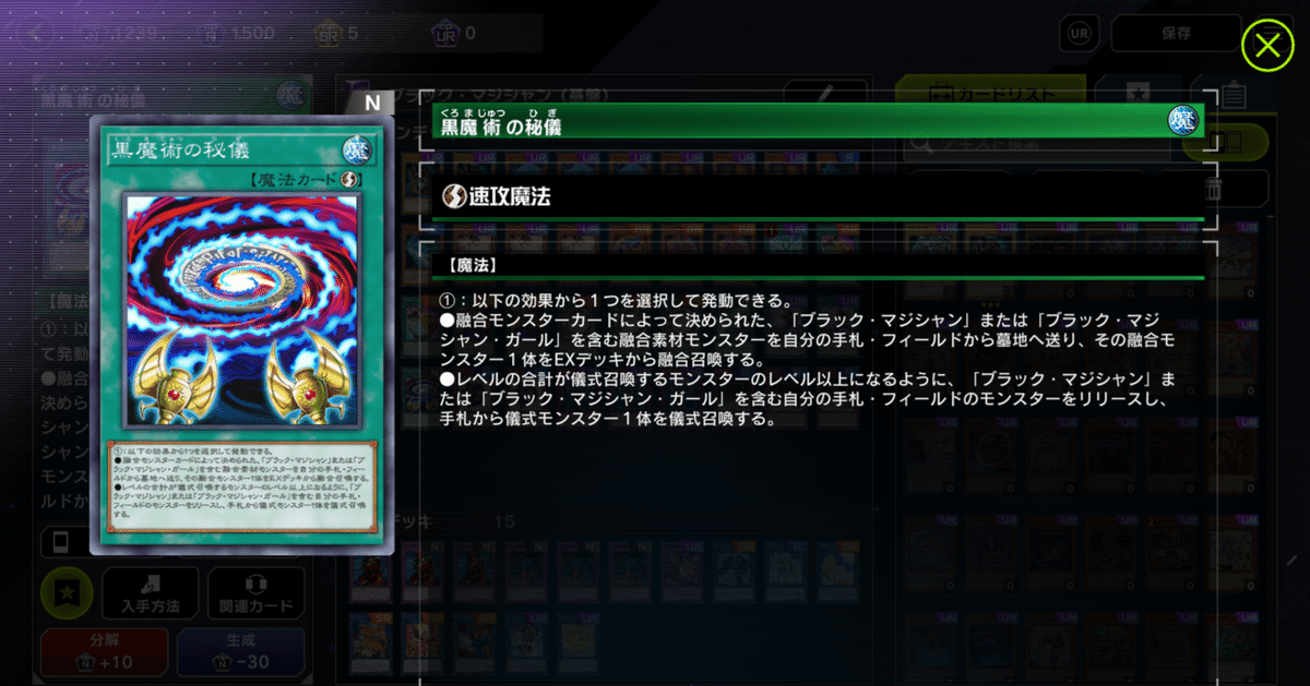 黒魔術の秘儀》って何に使うの？【遊戯王マスターデュエル
