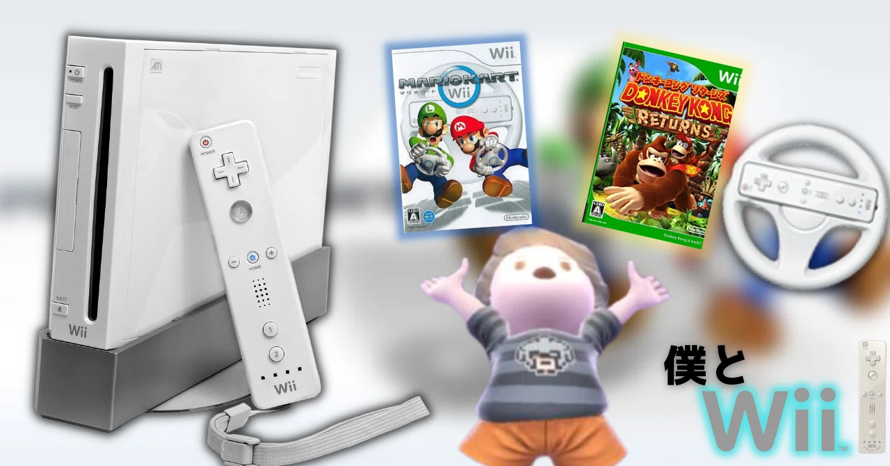 僕と「Wii」 前編｜ikura