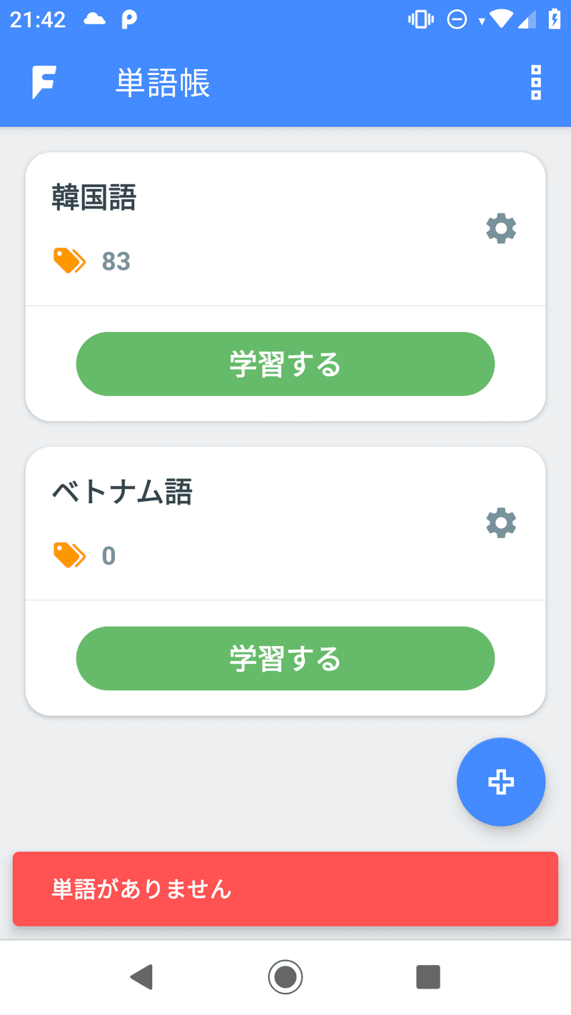 背景色を変更する Snackbar Android Java 開発裏話 単語帳ｆ Note