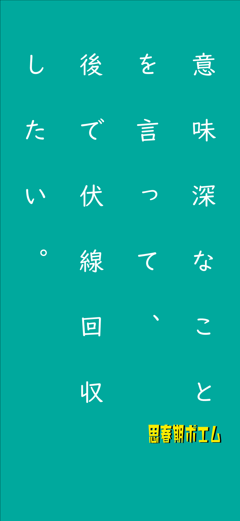 Noteでも 思春期ポエム いぶき Note Noteでも 思春期ポエム いぶき Note