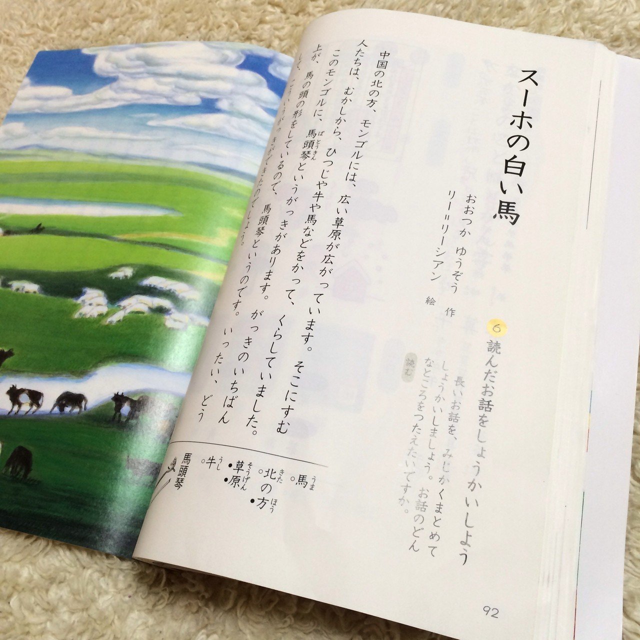 懐かしすぎる国語の教科書 スーホの白い馬 小２息子より スキルノート 主宰 芦沢壮一 Note