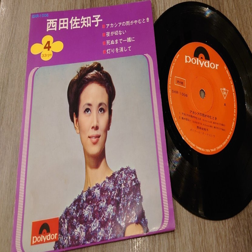 7インチ盤専門店雑記223「アカシアの雨がやむとき」｜G2タカヤマ