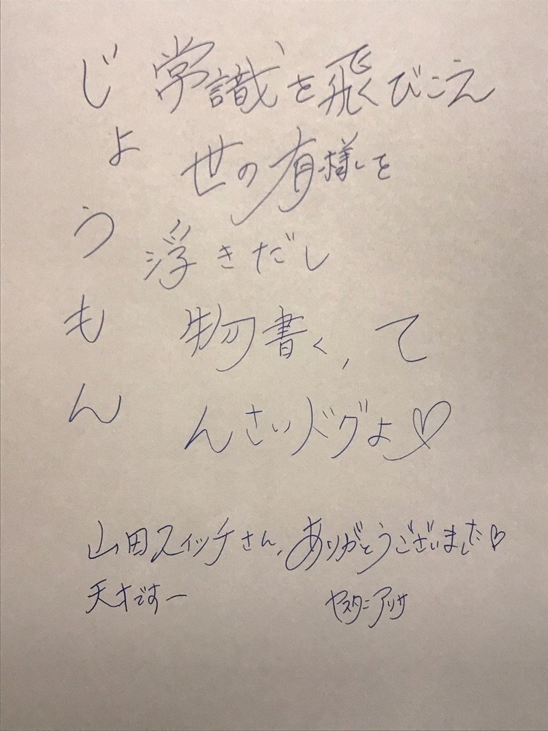 あいうえお作文 書きました やすたにありさ Note