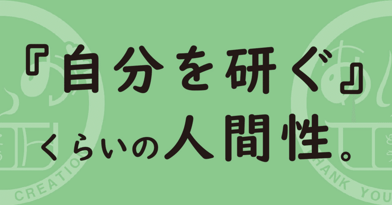 大谷翔平選手に観る『自分を磨く』にとどまらない『自分を研ぐ』くらいの人間性。　