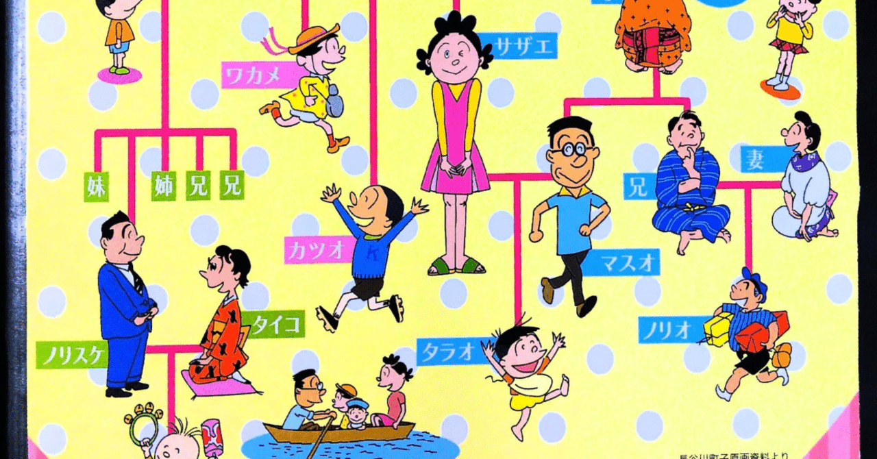 サザエさん キャラクター チェア