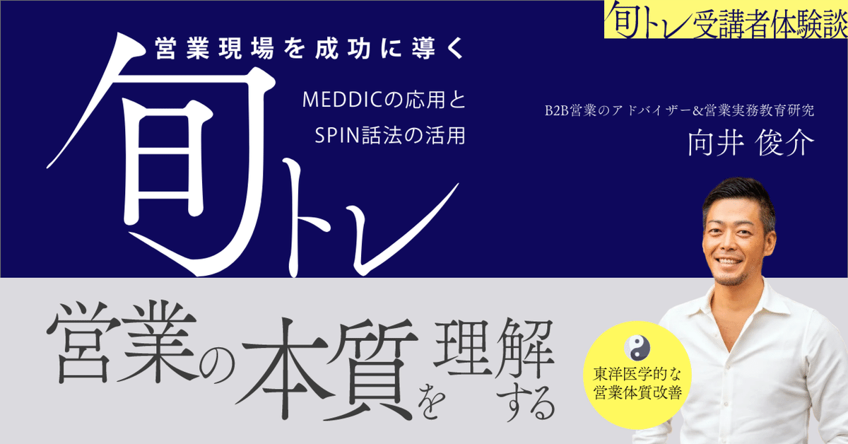 タイムセール 半額 営業現場を成功に導く - BtoB / 東正 旬トレについて｜岩村 ビジネス・経済