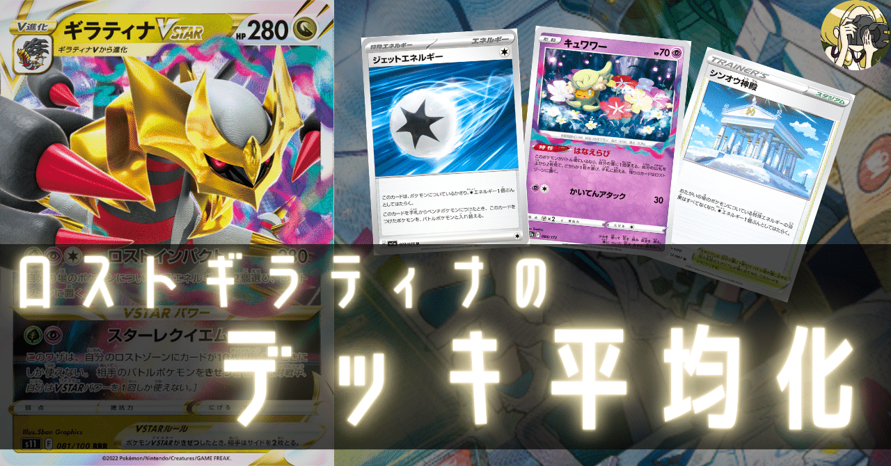 ポケカ【構築済みデッキ】ギラティナVSTAR ロストバレット！