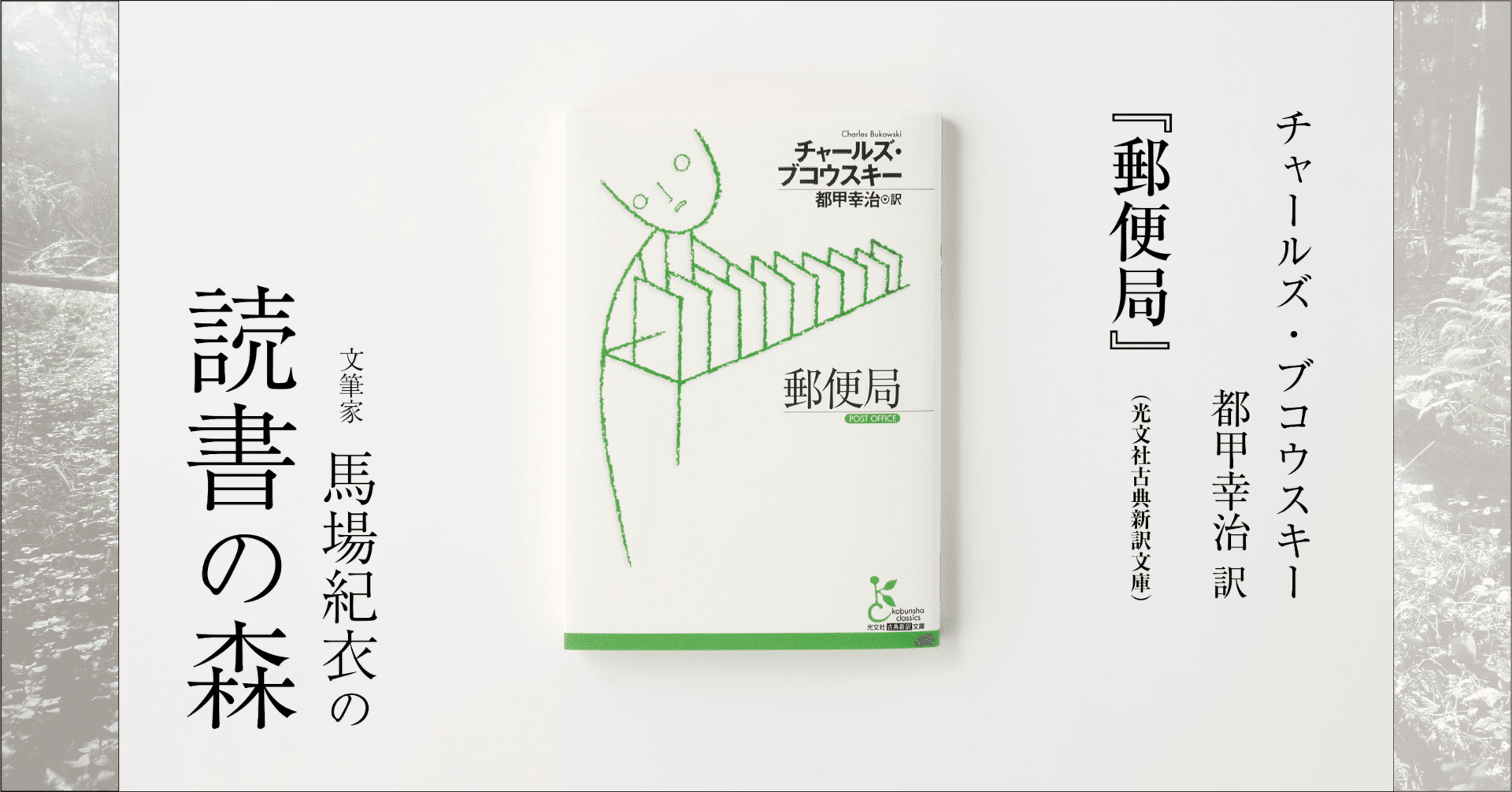 チャールズ・ブコウスキー　詩集2冊セット チャールズ・ブコウスキー 詩集2冊セット-販売 店舗