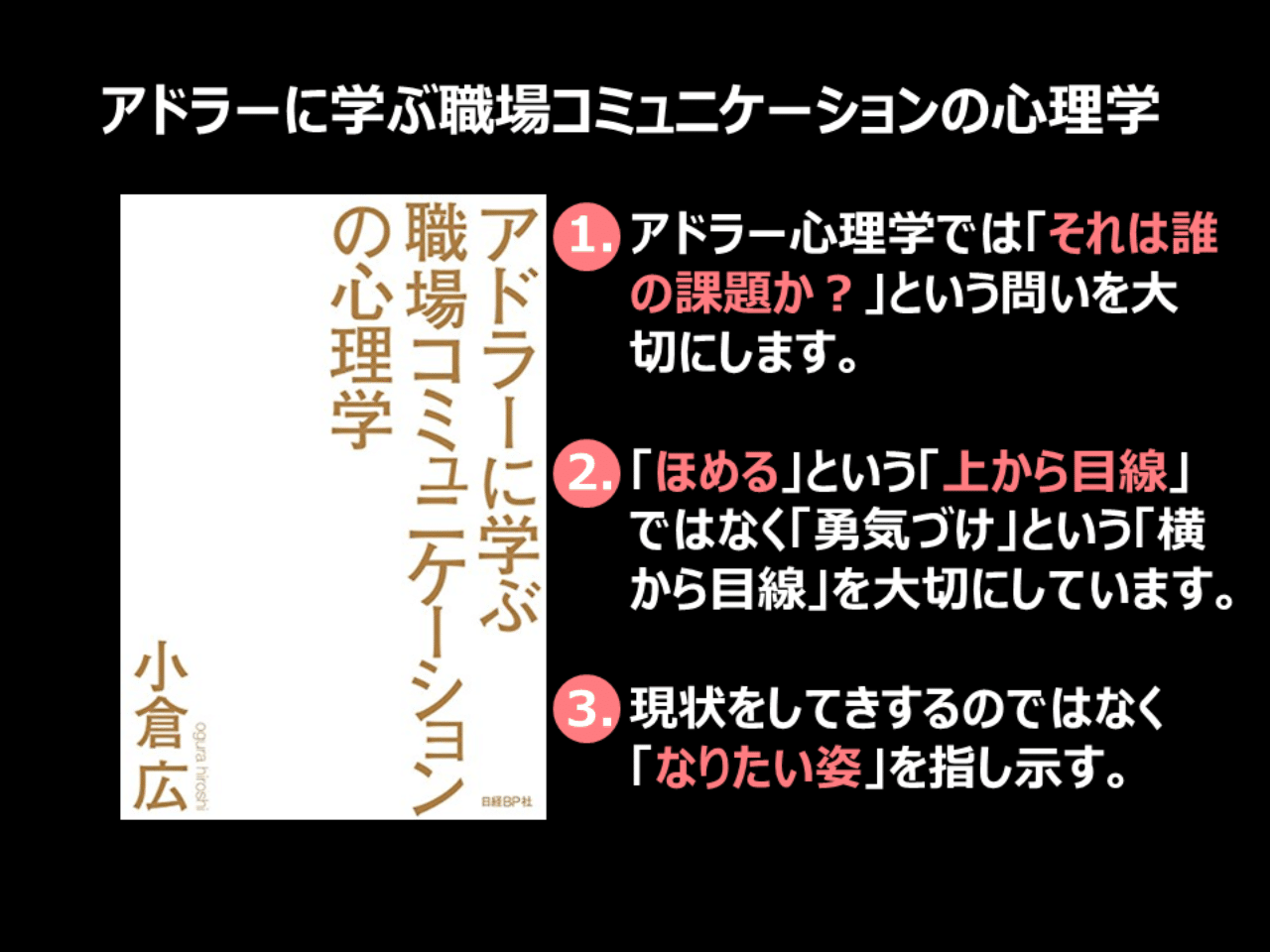 読書メモ アドラーに学ぶ職場コミュニケーションの心理学 竹下正光 知識と経験の出会いで人を幸せに Note