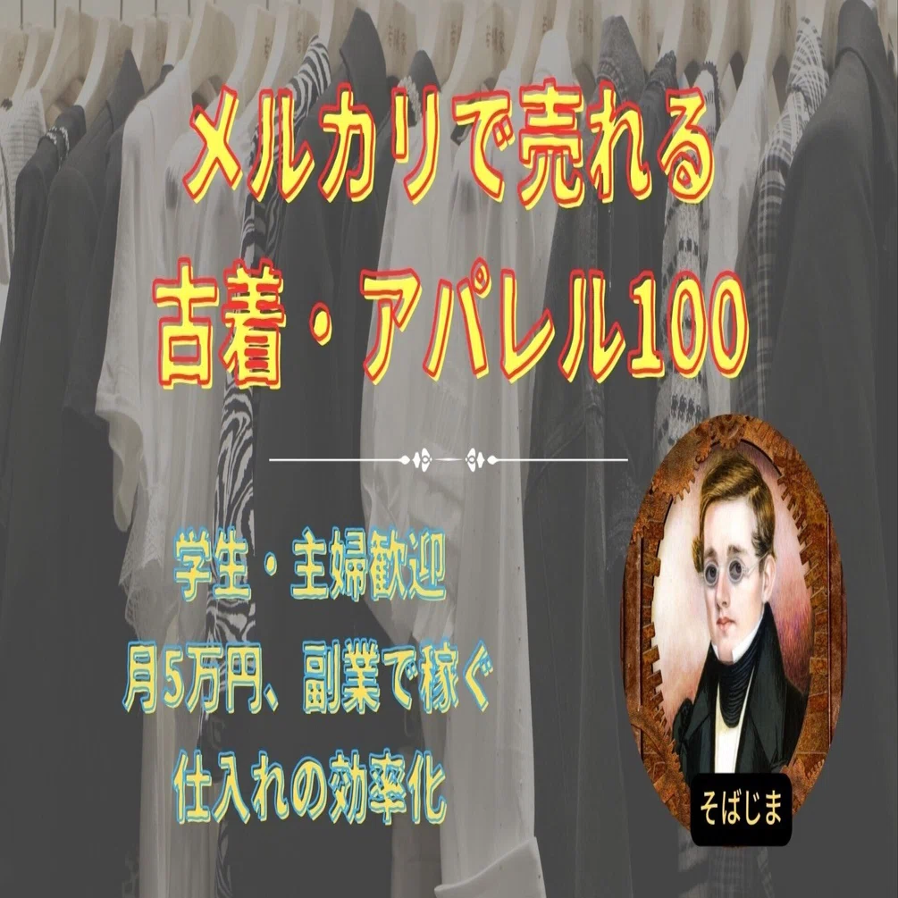 古着で月5万円❗️主婦に大人気❗️古着で稼ぎたい人必見❗️ 【公式通販】
