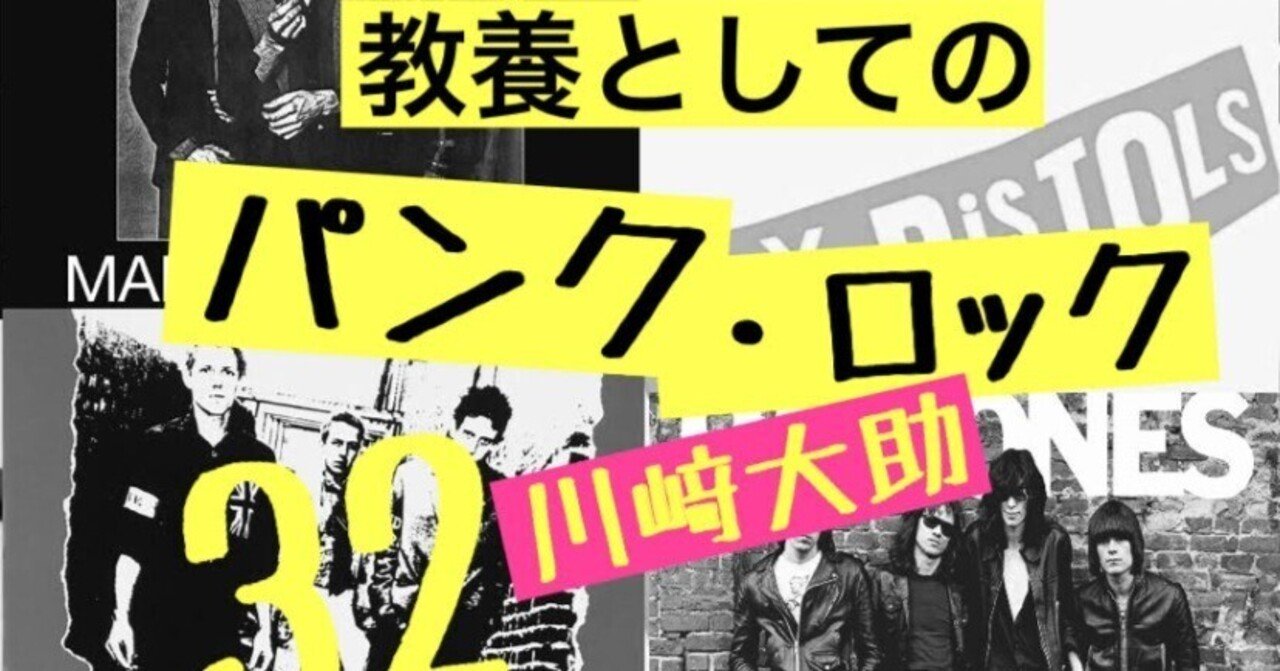 6：フェミニスト・パンクもオルタナティヴ・ロックも、ポストパンクが