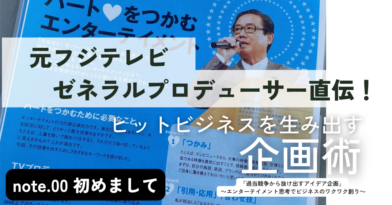 note00 初めまして｜王東順