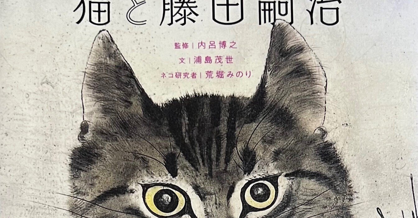 F-12藤田嗣治、a book of cats 1987・原本か - 通販 - solarenergysas