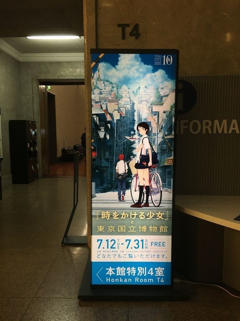 博物館で野外シネマ 時をかける少女 トークショーの備忘録 再掲 ホタル Note