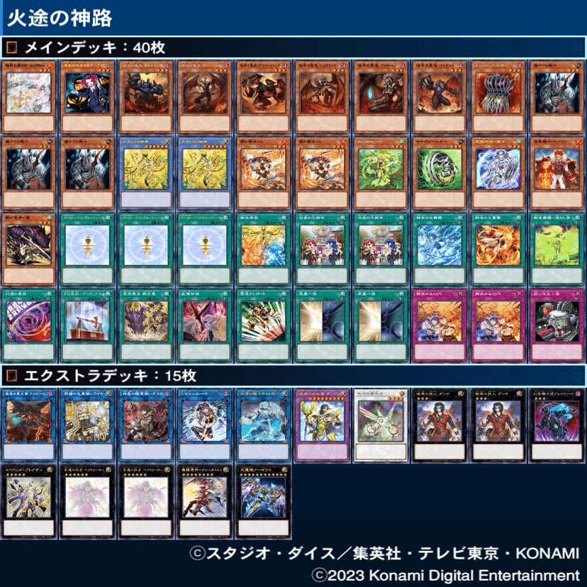 遊戯王デッキ紹介『火途の神路』｜らんどる