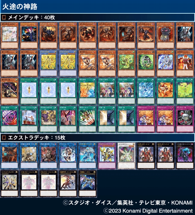 遊戯王デッキ紹介『火途の神路』｜らんどる