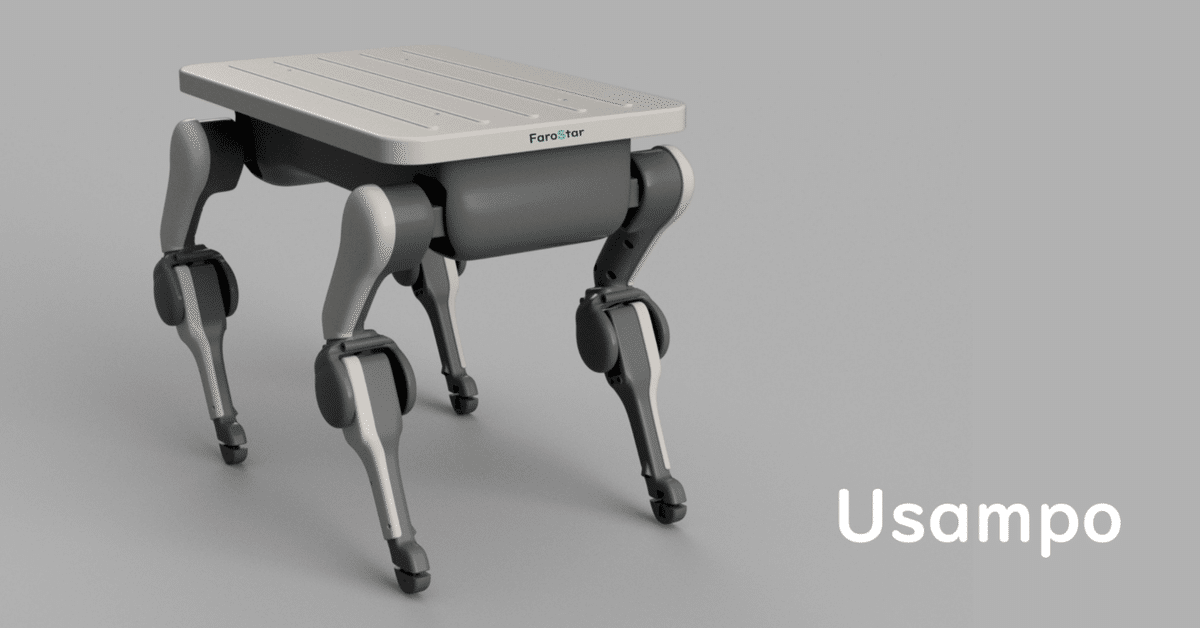 4足歩行ロボットUsampo登場間近！｜株式会社ファーロスター