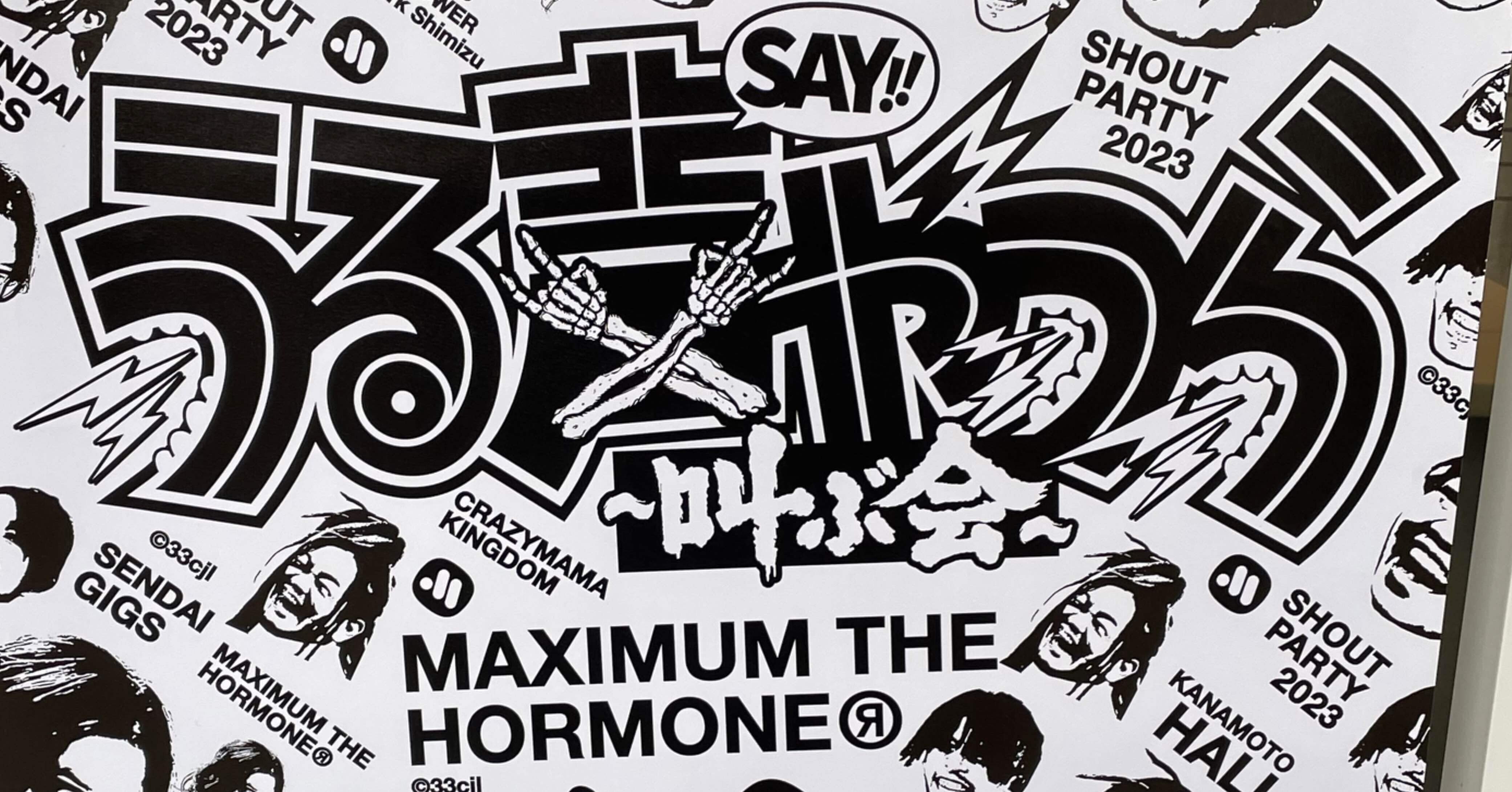 ライブ感想文】マキシマム ザ ホルモン「うる声（SAY!!）やつら〜叫ぶ