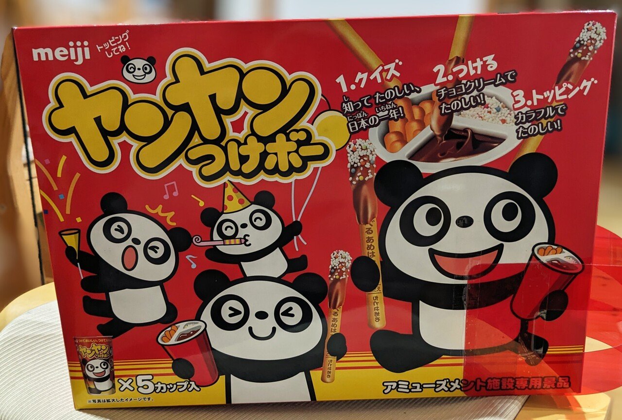 明治ヤンヤンつけボー4P BIG BOX ※賞味期限 | オンライン
