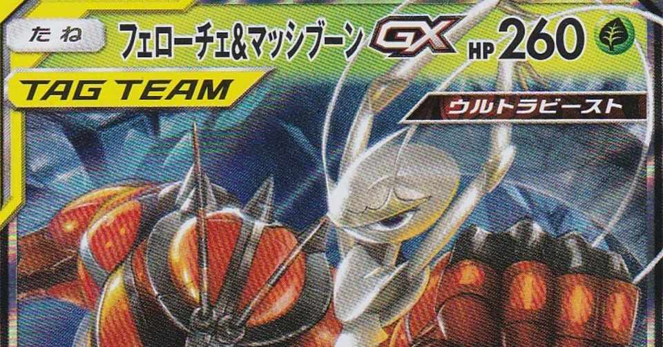 フェロー チェ マッシブーン Gx ポケとる フェローチェのウルトラチャレンジ攻略法