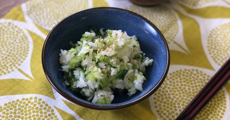 レシピ紹介 大根やかぶの葉っぱで 菜めし たかはしかよこ おやさい料理研究所 Note